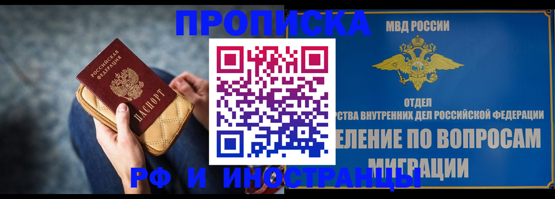 купить прописку в Губкинском
