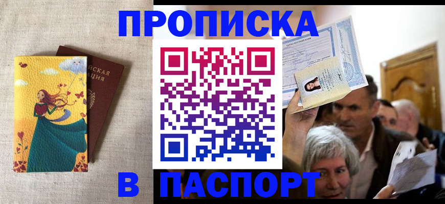 прописка в Губкинском